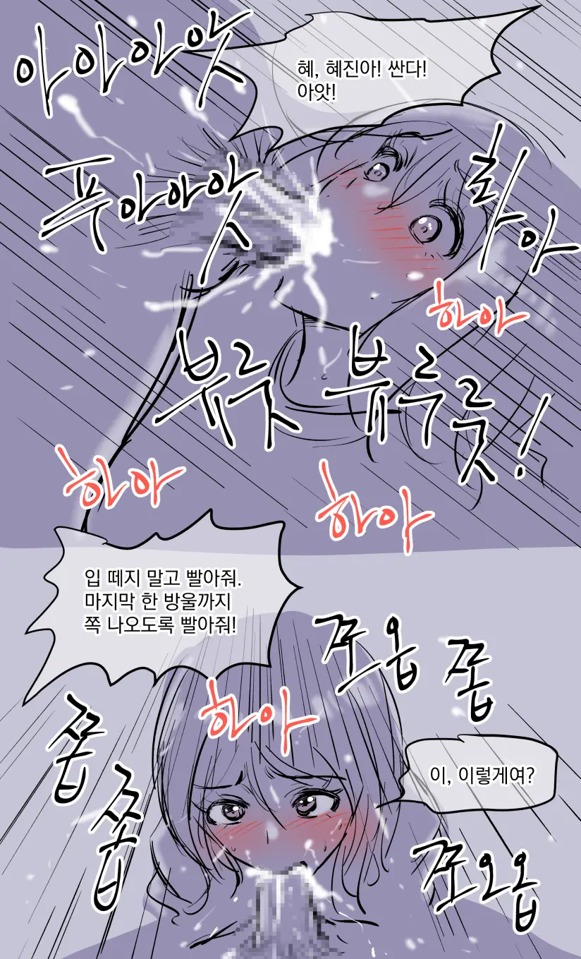 혜진이의 사정
